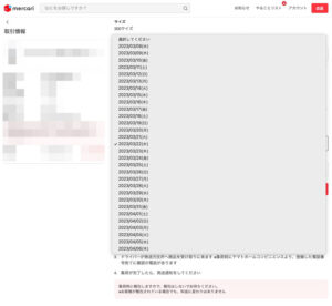 メルカリ梱包発送たのメル便での集荷期間とお届け希望日の最大期間