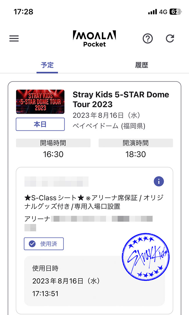 StrayKids 福岡 電子チケット